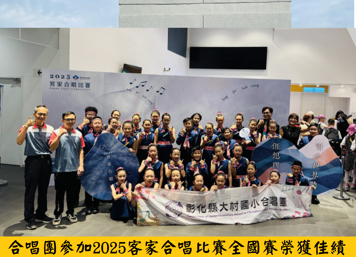 114客家合唱比賽