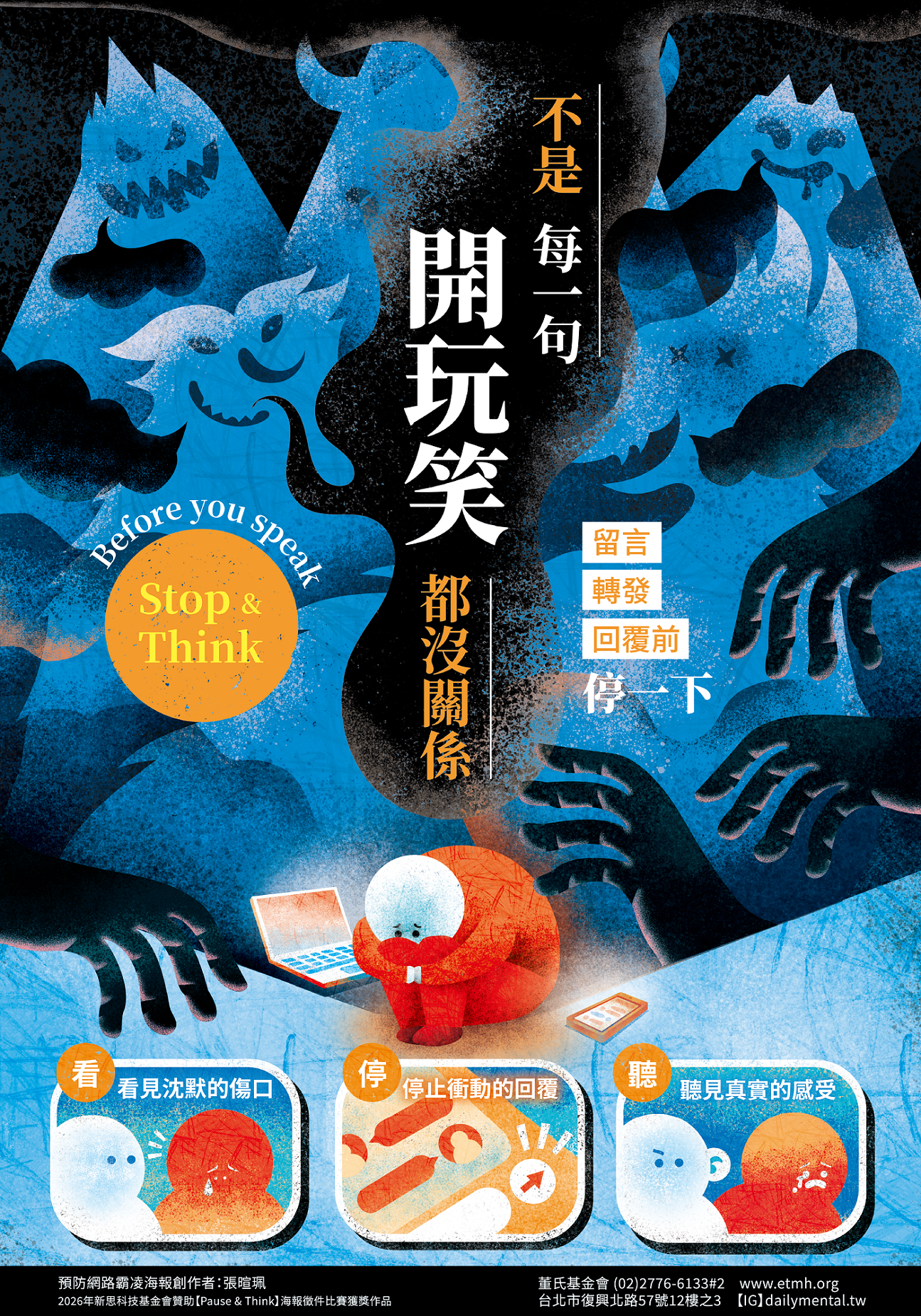 公告縮圖：「預防網路霸凌傷害」電子宣導